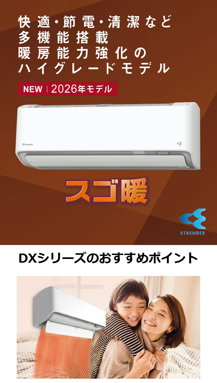 スゴ暖 エアコン 23畳用 ダイキン 7.1kW 200V 寒冷地仕様 DXシリーズ