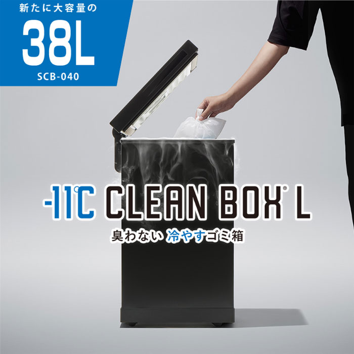 SANKA サンカ 冷やすゴミ箱 CLEAN BOX-L クリーンボックス 38L