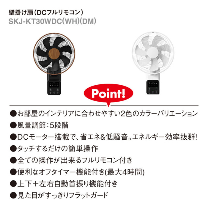 ジ*ド様 【美品】 エスケイジャパン DC対応 壁掛け 扇風機 SKJ-KT30 楽天市場】エスケイジャパン 扇風機 壁掛け扇 DCフルリモコン