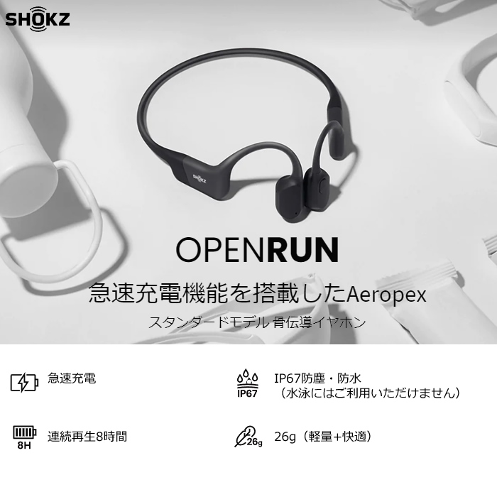 Shokz 骨伝導イヤホン OpenRun マイク対応 Bluetooth ワイヤレス 