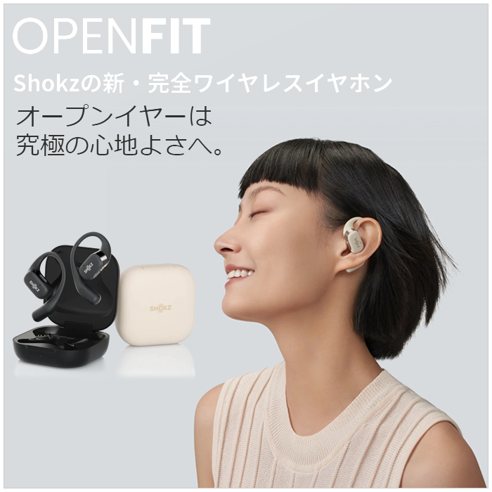 直売廉価SHOKZ OPENFIT オープンイヤー ワイヤレス ベージュ イヤホン