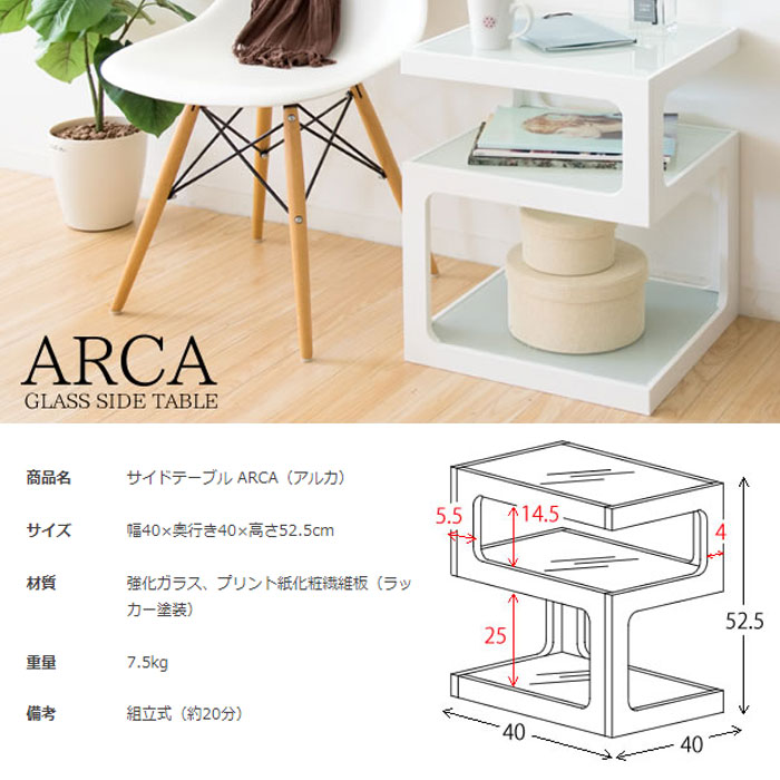 サイドテーブル ARCA アルカ ST-403-WH ホワイト 宮武製作所 MIYATAKE