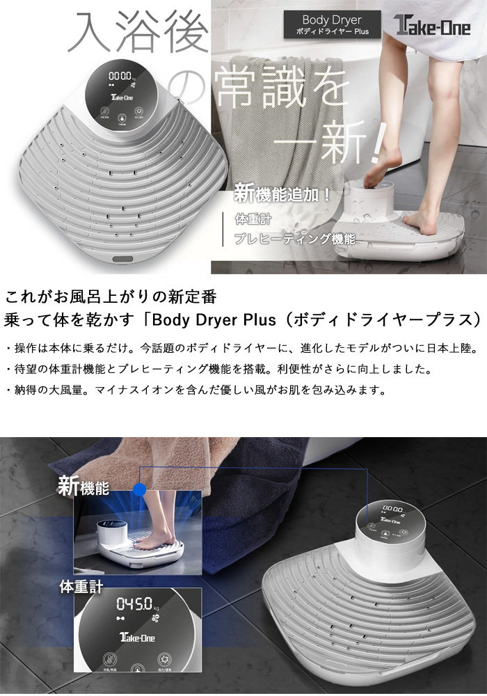Body Dryer plus（ボディドライヤー プラス）