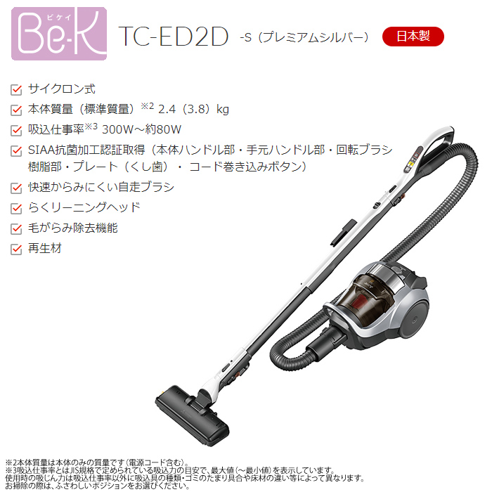 三菱電機 掃除機 サイクロンクリーナー Be-K ビーケイ TC-ED2D-S プレミアムシルバー : tc-ed2d-s : PCあきんど - 通販  - Yahoo!ショッピング