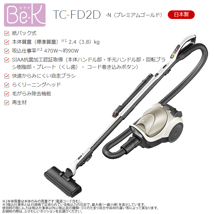 三菱電機 掃除機 紙パック式 クリーナー Be-K ビーケイ TC-FD2D-N 