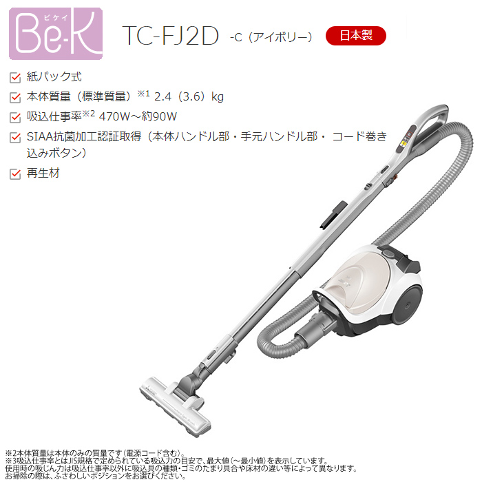 三菱電機 掃除機 紙パック式 クリーナー Be-K ビーケイ TC-FJ2D-C アイボリー : tc-fj2d-c : PCあきんどデジタル館 -  通販 - Yahoo!ショッピング