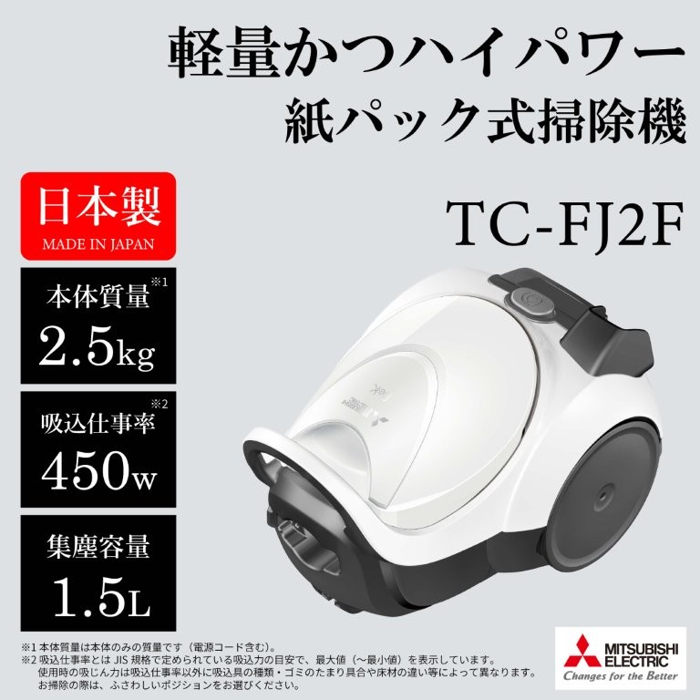 三菱電機 掃除機 Be-K TC-FJ1JE7 紙パック式 Be-K 三菱電機 掃除機 紙パック式 クリーナー ビーケイ TC-FJ2F-W