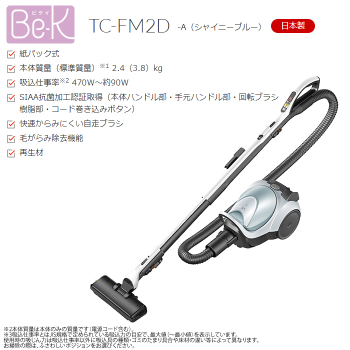 三菱電機 掃除機 紙パック式 クリーナー Be-K ビーケイ TC-FM2D-A