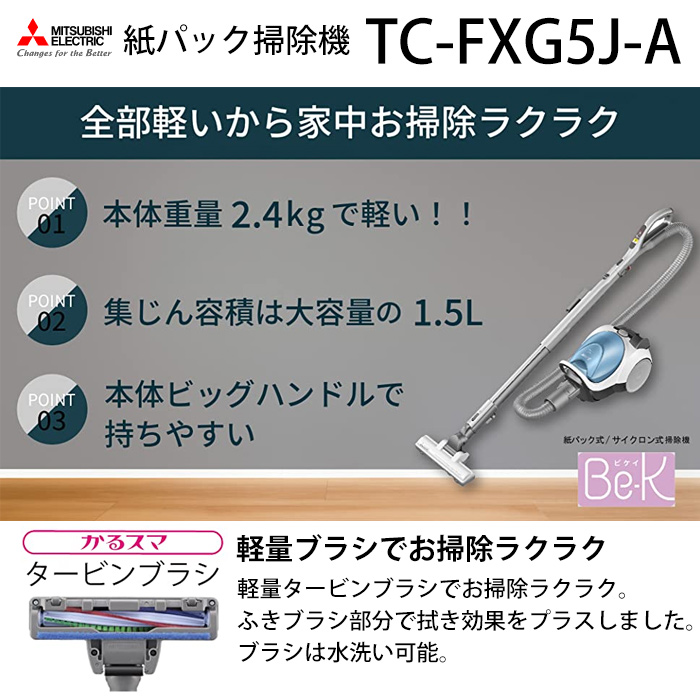 三菱 掃除機 紙パック式 クリーナー Be-K かるスマ タービンブラシ 