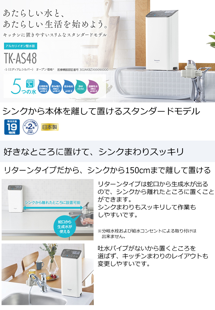 通販特価】 「納期約4週間」◎Panasonic パナソニック TK-AS48-S