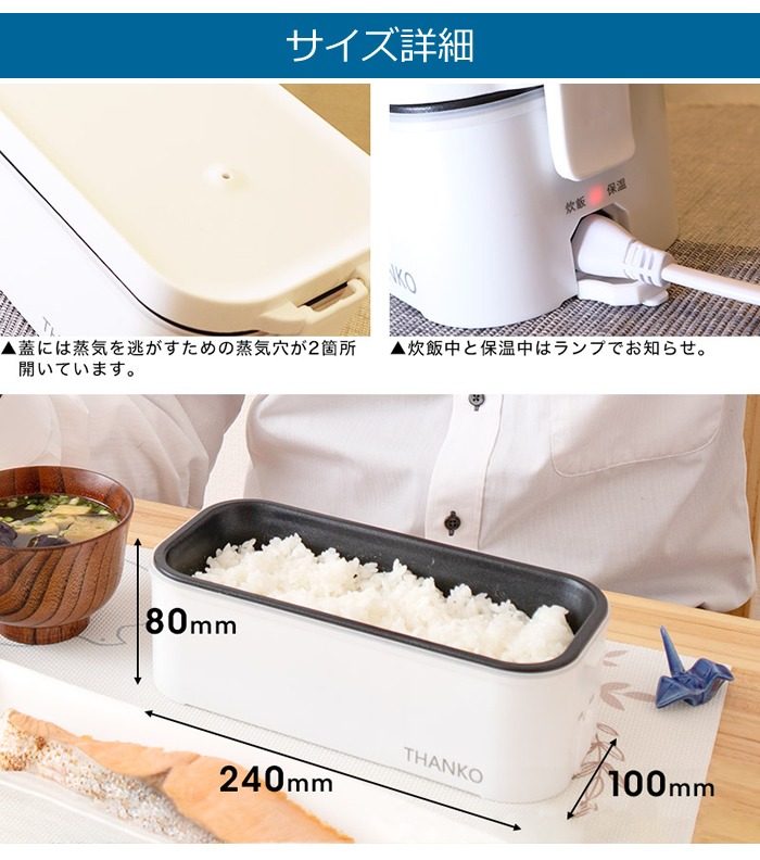 THANKO おひとりさま用超高速弁当箱炊飯器 Amazon.co.jp : THANKO 炊飯器 小型 一人用 おひとりさま用超