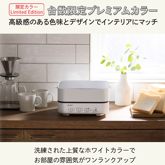 【新品未使用】　三菱ブレッドオーブン　TO-ST1L-W 限定カラー　ホワイト 三菱電機（MITSUBISHI ELECTRIC） ブレッドオーブン トースター 1枚