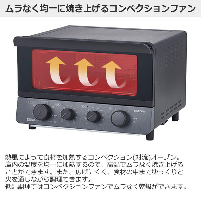 マツコの知らない世界で紹介 テスコム 低温コンベクションオーブン TSF61A-H スレートグレー 1台6役 低温調理 フードドライ トースター  オーブン ノンフライ発酵