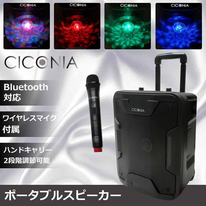 CICONIA チコニア ポータブルスピーカー 最大出力 40W ワイヤレス 
