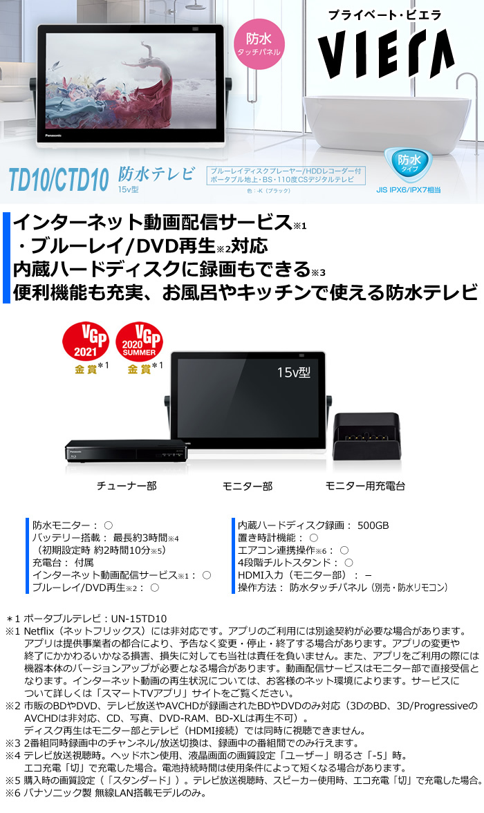 パナソニック ビエラ UN-15CTD10-K BD再生 HDD500GB | www