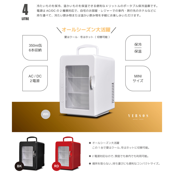 ベルソス Wペルチェ式 冷温庫 VS-410 10L ベルソス Wペルチェ式 冷温庫 VS-41 10L - アスクル