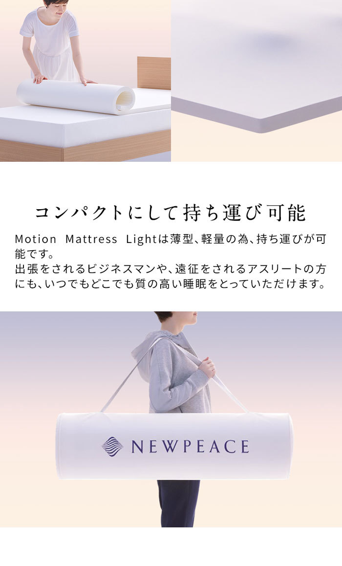 MTG モーションマットレスライト NEWPEACE Motion Mattress Light