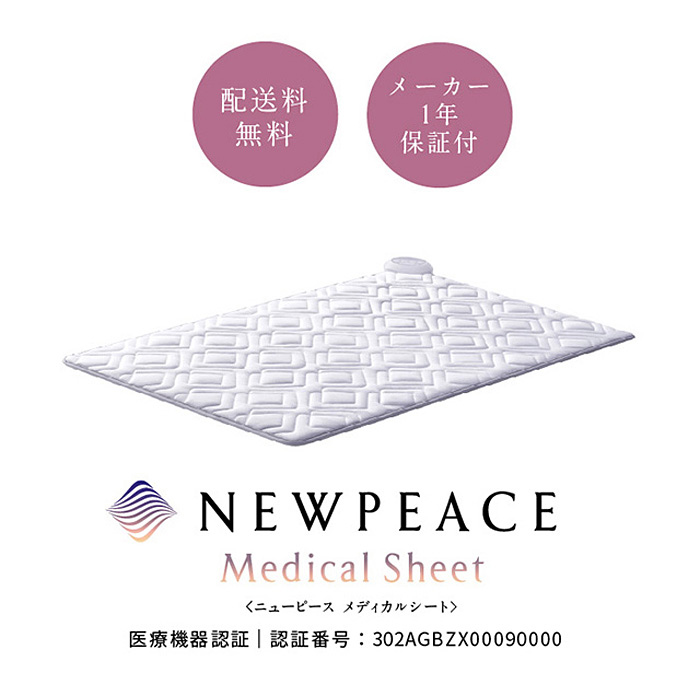 MTG ニューピース メディカルシート NEWPEACE Medical Sheet 家庭用電位治療器 WE-AI00A