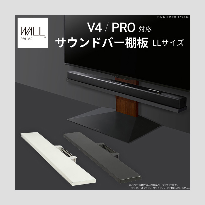 EQUALS WALLオプション インテリアテレビスタンド V4・PRO対応
