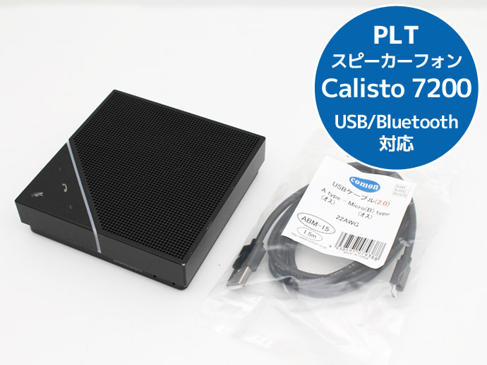 Plantronics 7200 スピーカー・ウーファー Plantronics 7200