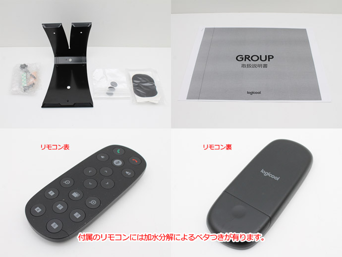 logicool（ロジクール） GROUP グループ 中大会議室向け WEB会議