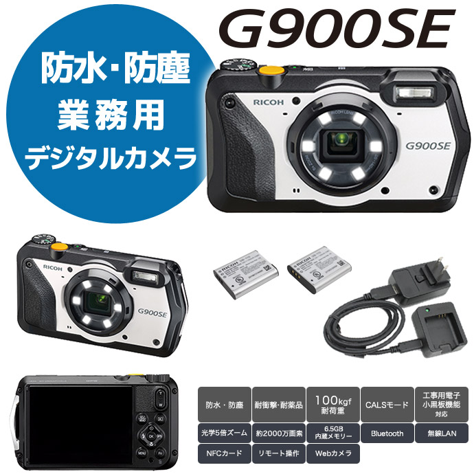 防水・防塵・業務用デジタルカメラ RICOH G900SE リコー 2000万画素