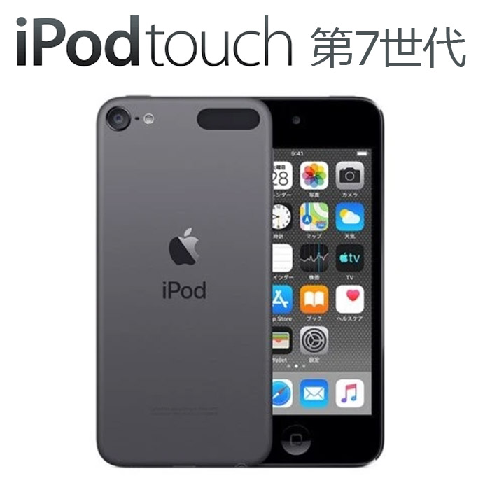 iPod touch 第7世代 32GB MVHW2J/A スペースグレイ Apple アップル アイポッド タッチ Bランク J82T 中古  宅急便コンパクト : a2178-spacegray : PCショップ アトランティック - 通販 - Yahoo!ショッピング