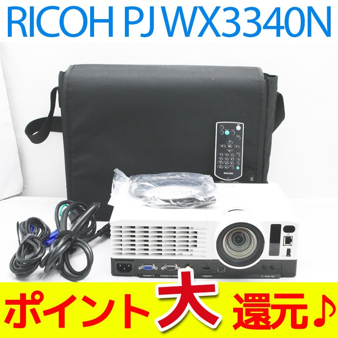 祝開店！大放出セール開催中 RICOH PJ-WX3340N 中古 動作品 リール