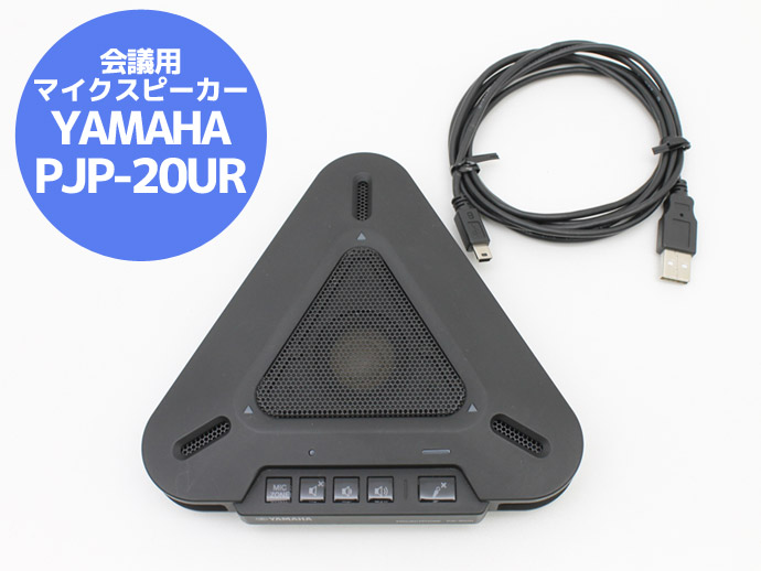 ヤマハ YAMAHA 会議用マイクスピーカー PJP-20UR 少人数に適したWeb