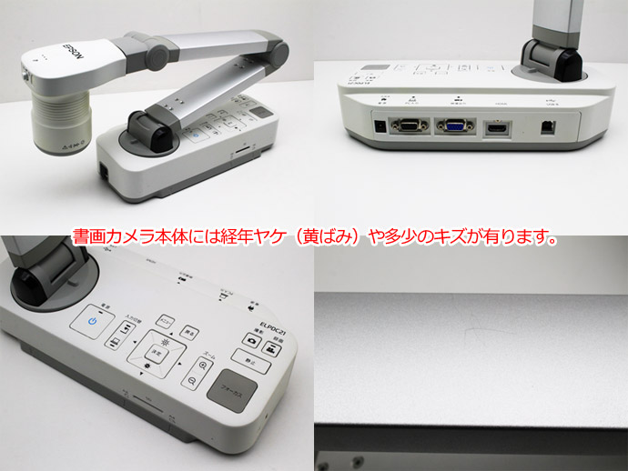 エプソン EPSON 書画カメラ（実物投映機） ELPDC21 光学12倍ズーム/フルHD対応/最大撮像サイズA3 Q64T 中古 :  q12355a-f : PCショップ アトランティック - 通販 - Yahoo!ショッピング