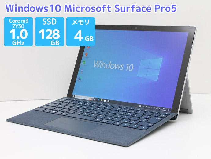 タブレット Windows10 Surface Pro5 Model 1796 WiFiモデル サーフェスプロ5 タイプカバー付 Core  m3-7Y30 メモリ 4GB SSD 128GB Bランク Z45T 中古