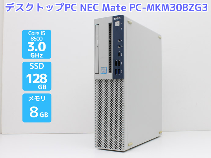 デスクトップPC 本体 Office付き Windows11 NEC Mate PC-MKM30BZG3 