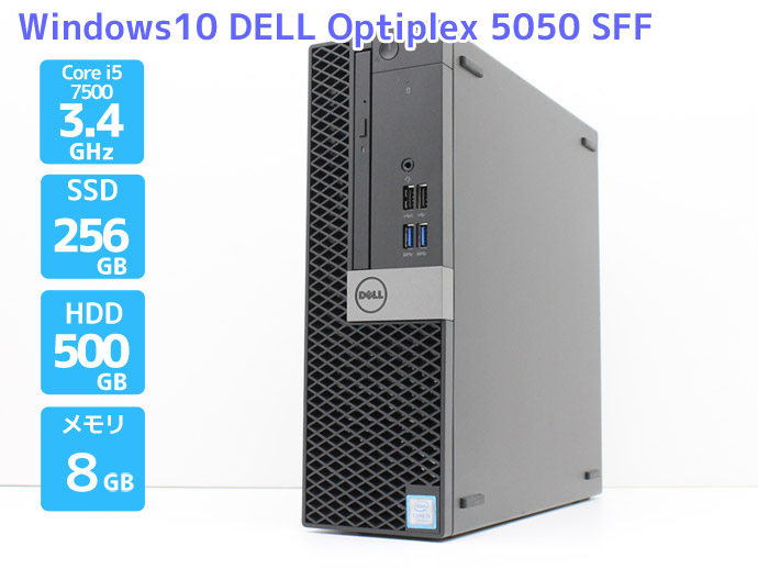デスクトップPC 本体 Windows10 DELL Optiplex 5050 SFF Core i5 7500