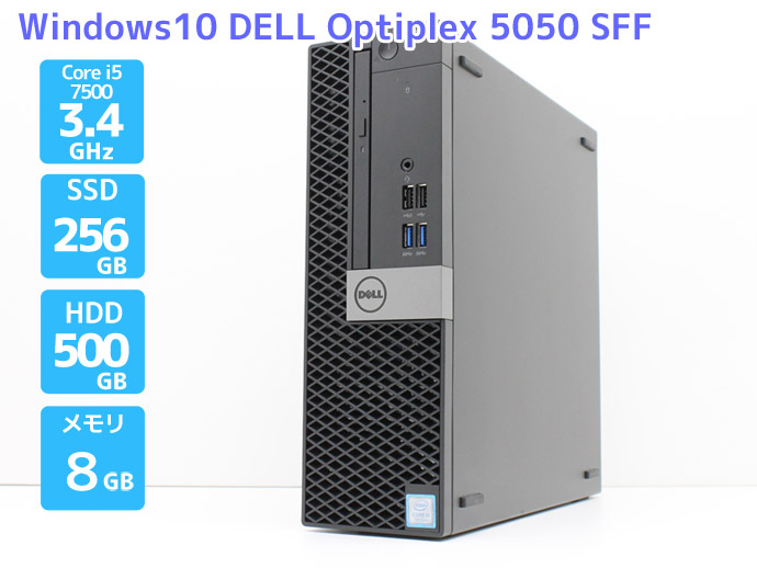 デスクトップPC 本体 Windows10 DELL Optiplex 5050 SFF Core i5 