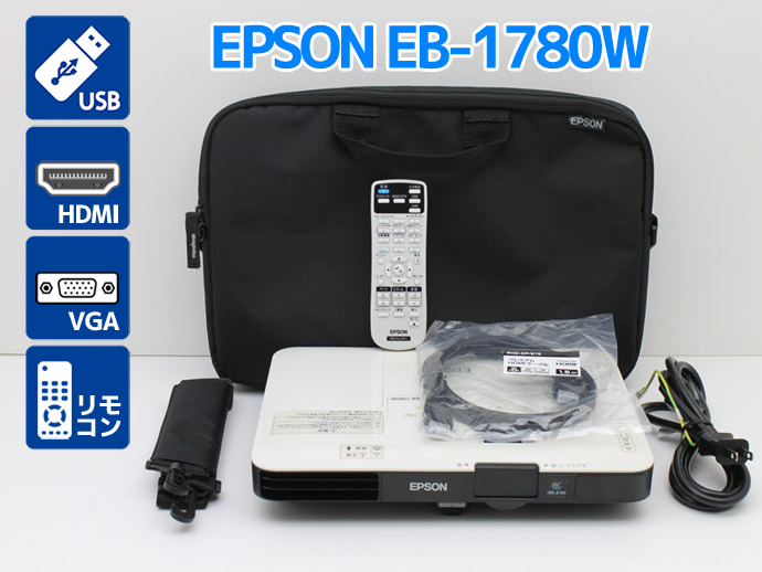 プロジェクター EPSON エプソン EB-1780W 3000lm ランプ使用時間500 