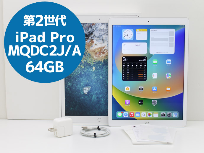 Apple アップル iPad Pro 第2世代 Wi-Fiモデル 64GB MQDC2J/A シルバー