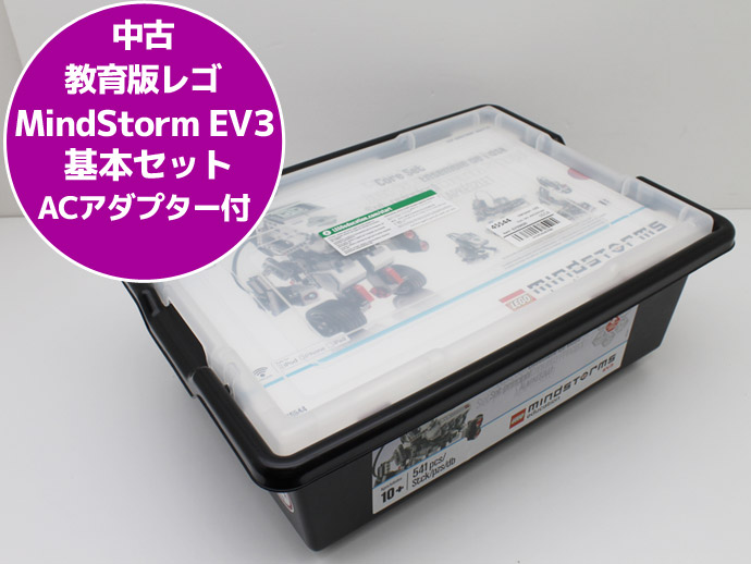 教育版 LEGO レゴ Education MindStorm EV3 基本セット マインド