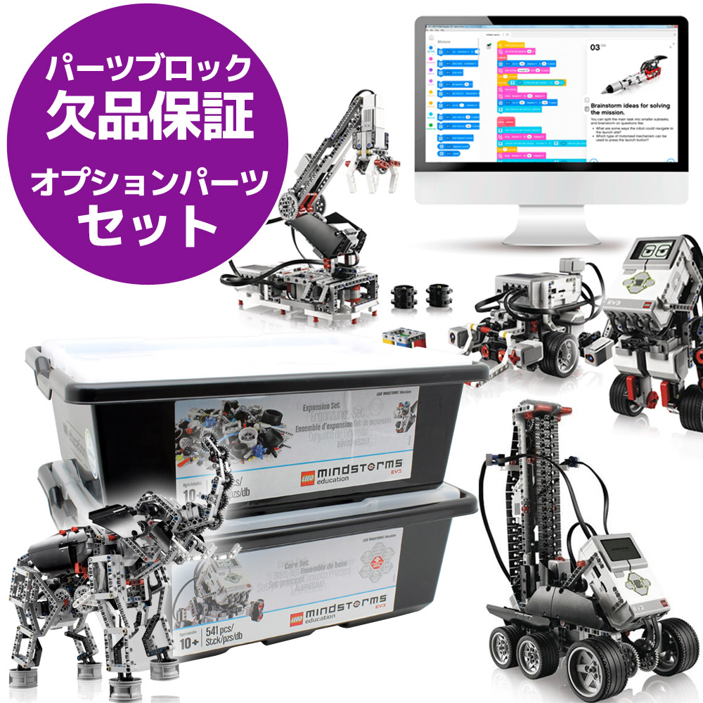 LEGO mindstorms プログラミング ロボット レゴ ブロック欠品保証