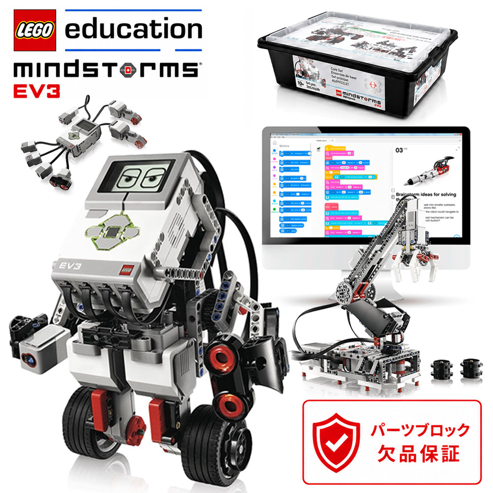LEGO mindstorms プログラミング ロボット レゴ ブロック パーツ 