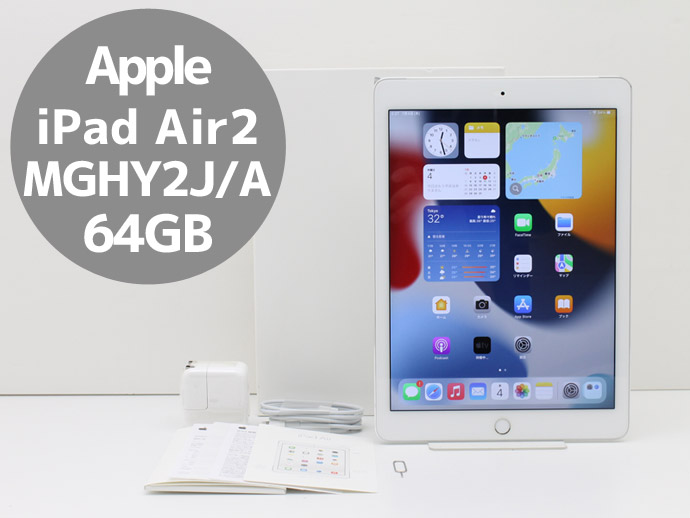 Apple iPad Air2 シルバー 本体 箱・説明書付き