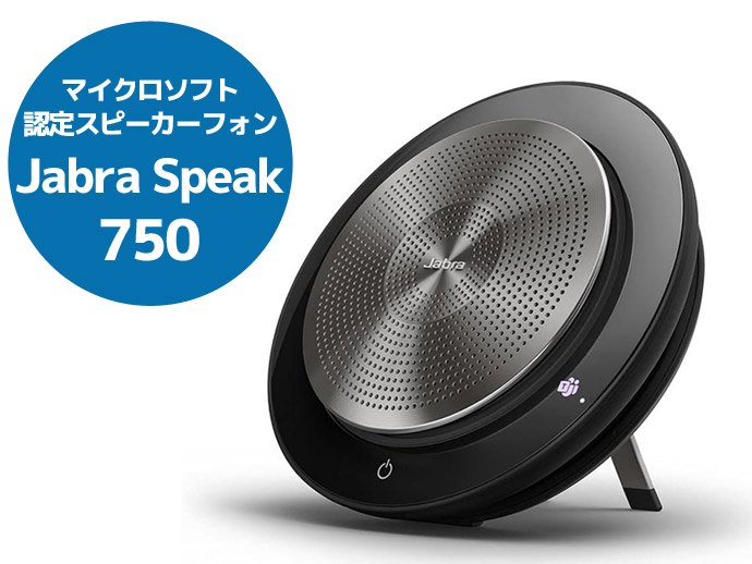 Jabra Speak 750 ジャブラ スピーカーフォン モデル型番 PHS040Wa Microsoft Teams T69T 中古 :  s122603-f : PCショップ アトランティック - 通販 - Yahoo!ショッピング