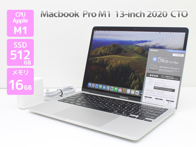 Apple Macbook Pro 13-inch, M1 2020 CTO シルバー Apple M1搭載 
