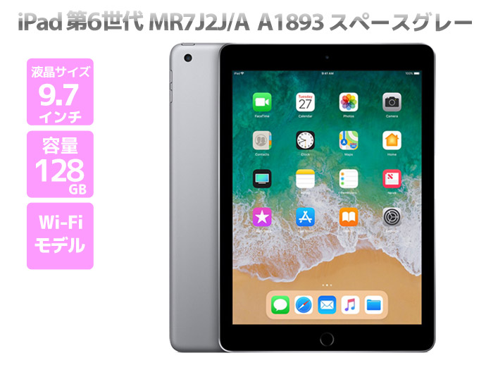 Apple - iPad 第6世代 wifiモデル 128GB スペースグレー MR7J2J/A iPad Aランク 美品 第6世代 WiFiモデル 128GB MR7J2J/A スペース