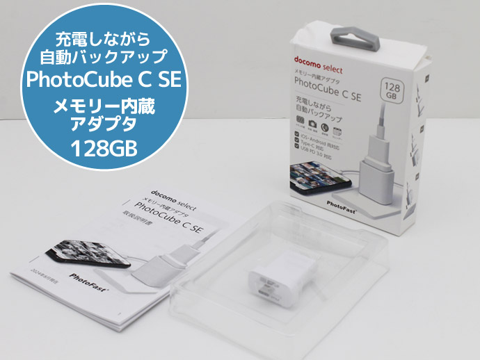 フォトファースト（PhotoFast） メモリー内蔵アダプタ docomo select