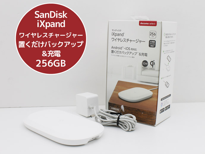 【4個まとめ売り】【バラ売り可】iXpand ワイヤレスチャージャー 256GB SanDisk iXpand ワイヤレスチャージャー 256GB | スマート家電