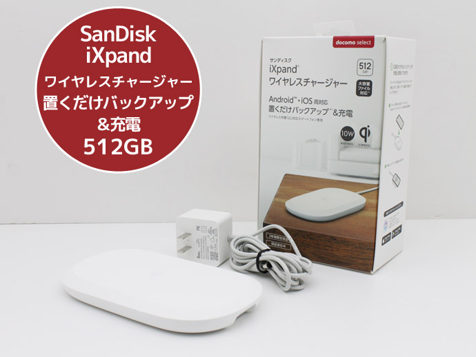 iXpand ワイヤレスチャージャー 512GB SDIZ90N-512G-J… - メルカリ