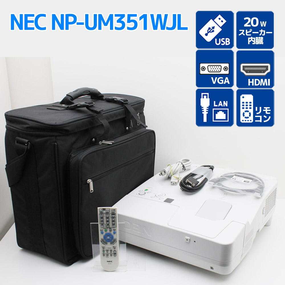 ViewLight 超短焦点レンズ プロジェクター NEC NP-UM351WJL 3500