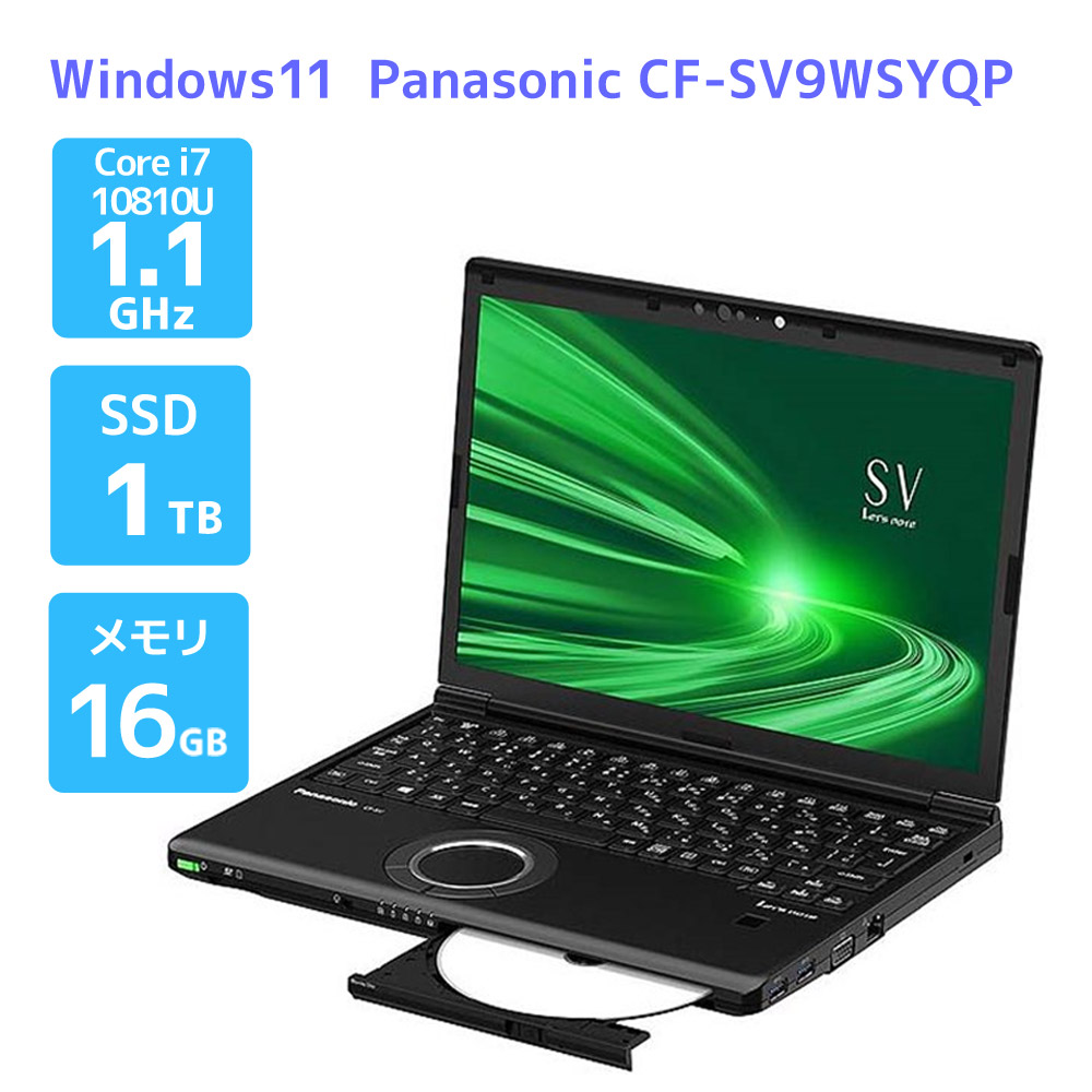 Let's note SV レッツノート Panasonic CF-SV9WSYQP Windows11 Core i7