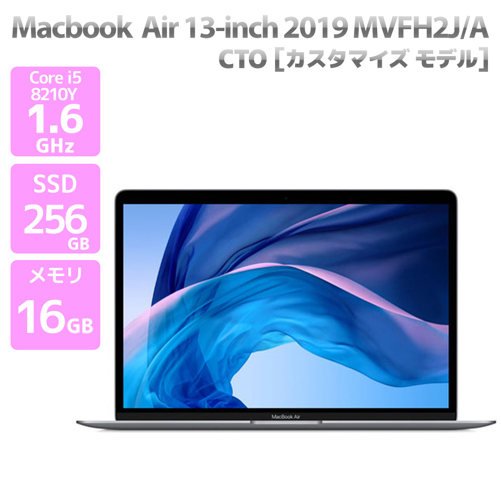 MacBook Air Apple Macbook 13インチ 2019 MVFH2J/AのCTOモデル