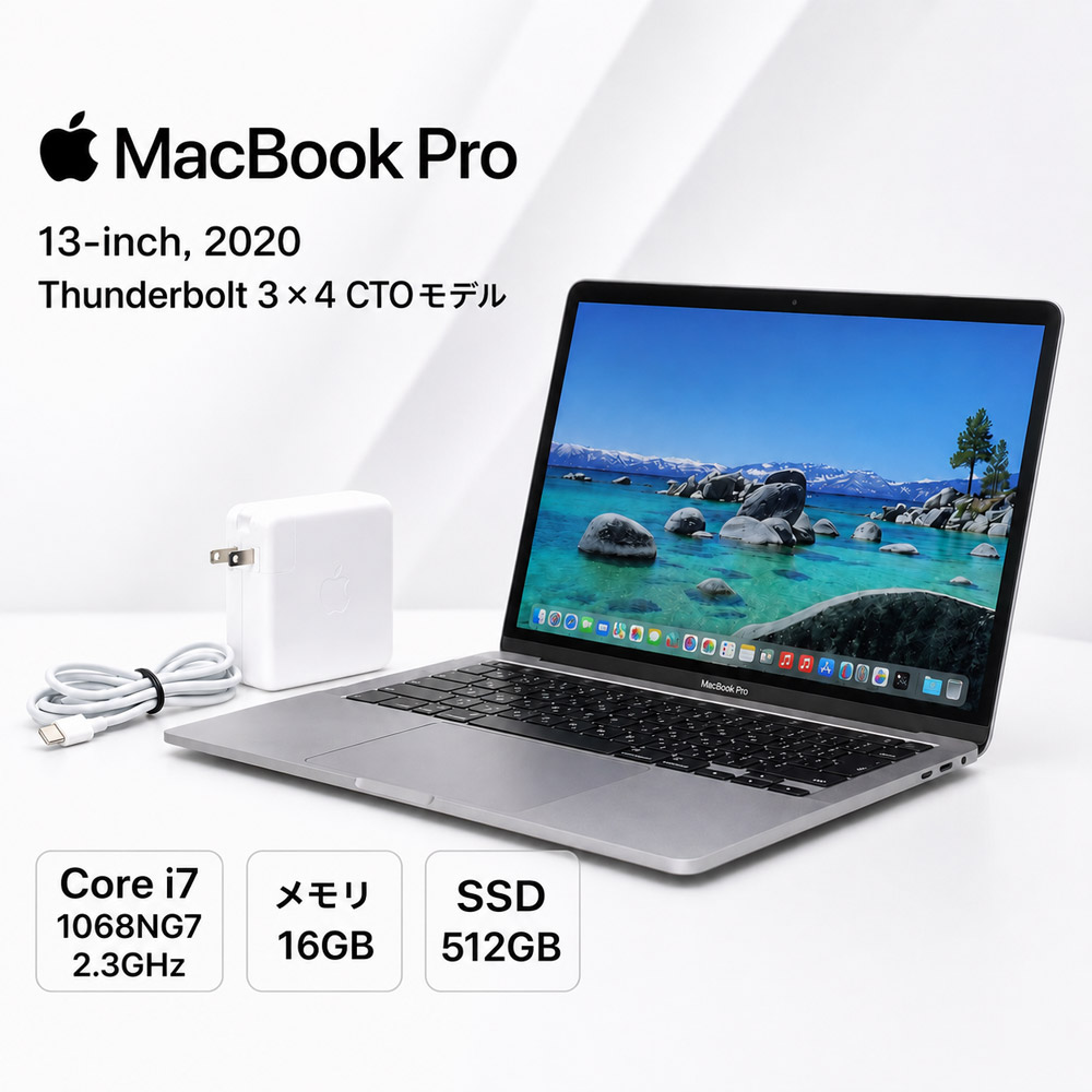 MacBook Pro Apple Macbook 13インチ 2020 Thunderbolt 3×4 CTO